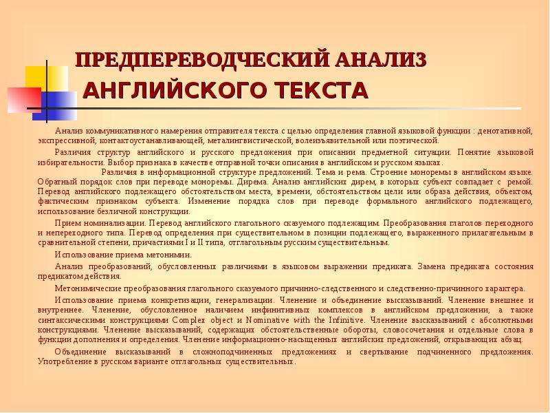 Схема предпереводческого анализа текста