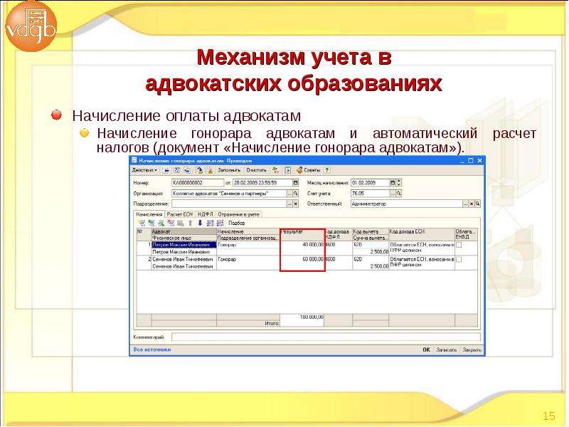 Механизмы учета. Бухгалтерия для адвокатов. Начисление авторских вознаграждений. Начисления на гонорар что это. Бухгалтерский учет в адвокатском кабинете.