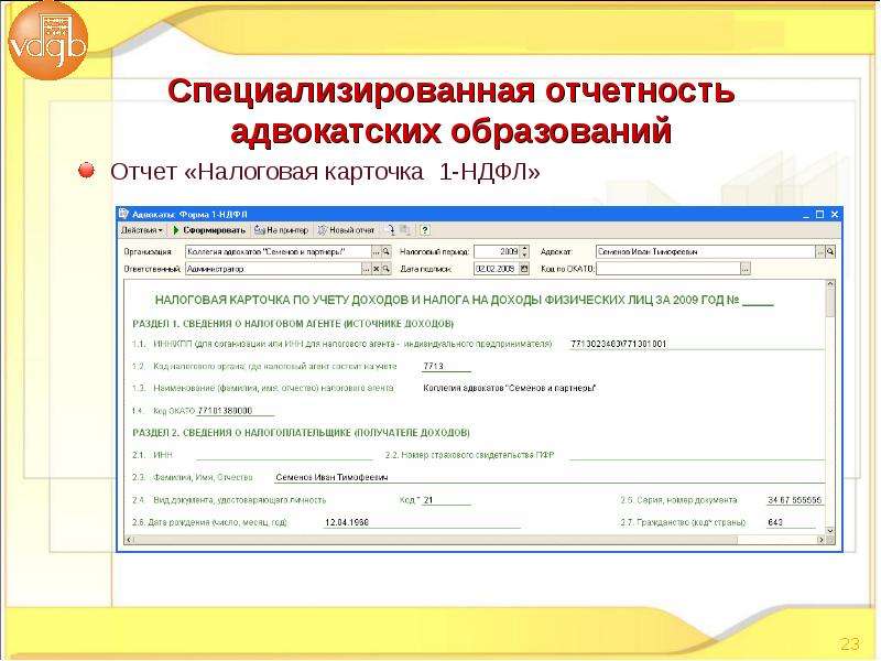 Налоговая отчетность по НДФЛ для презентации. Образование отчет. Специализированная отчетность это. Отчетность специализированной организации.