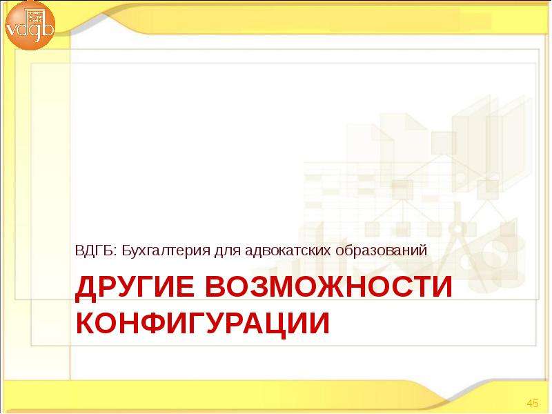 Обеспечение эффективной обратной связи с жителями муниципальных образований презентация