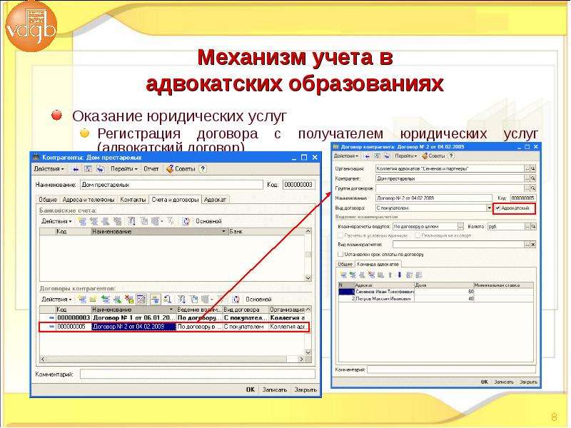 Механизмы учета. Регистрация договора. Журнал учета адвокатских запросов. Юридическая регистрация на договор. Регистрация договоров на предприятии.