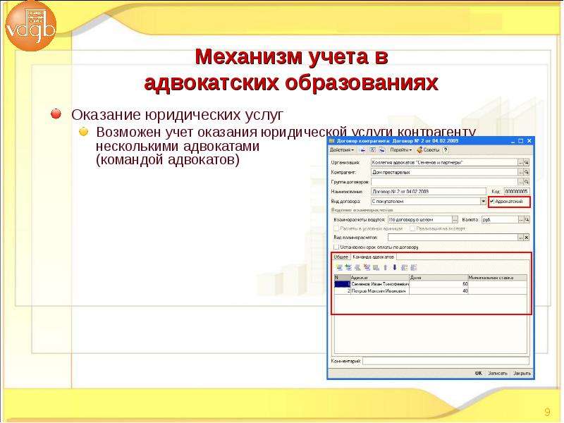 Механизмы учета. Проводка оказаны юридические услуги. Контрагент Адвокатский кабинет адвоката в 1с 8. Раздел учет оказания услуг.