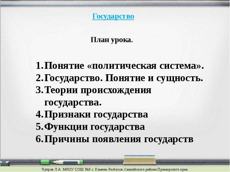 План государство обществознание