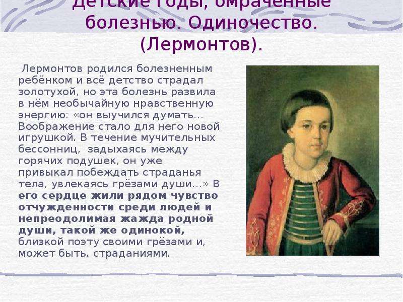 Детские годы лермонтова. Лермонтов родился. Детские и юношеские годы Лермонтова. Когда родился Лермонтов.