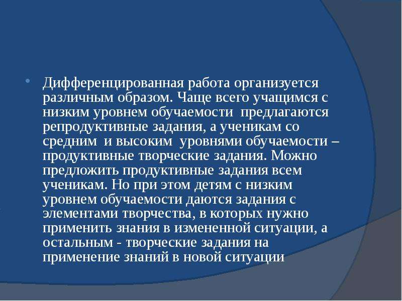 Обучение при котором на первый план выдвигаются творческие и продуктивные задания