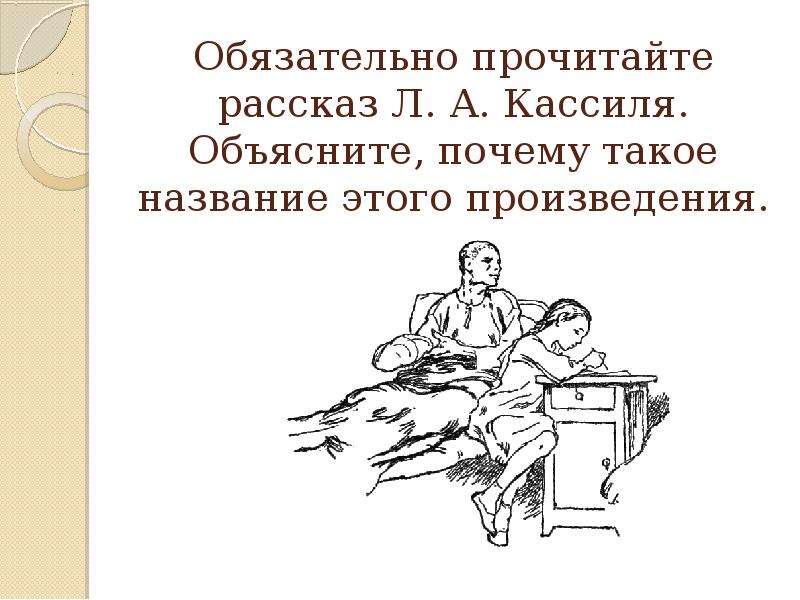 Л кассиль отметки риммы лебедевой презентация 3 класс школа россии