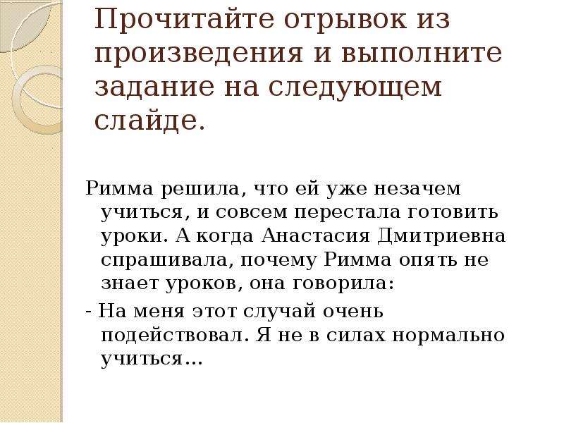 Прочитайте отрывок. Прочти отрывок из. Иллюстрация к произведению отметки Риммы Лебедевой.