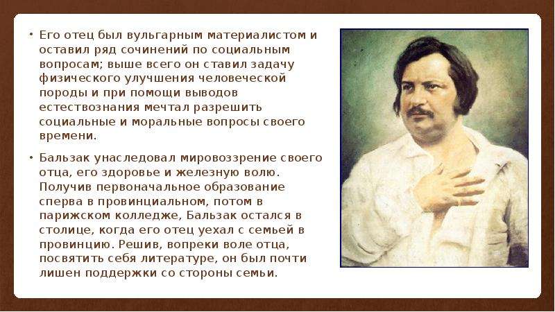 Контрольная работа по теме Роман Оноре де Бальзака 'Шагреневая кожа'