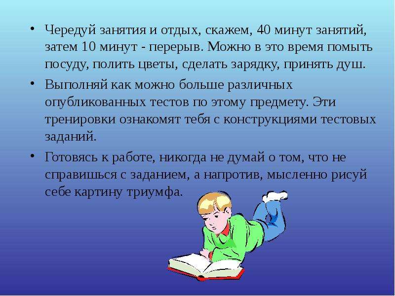 Чередовать. Чередование занятий и отдыха. Заниматься чередование. Практическое упражнение для чередования работы и отдыха. Минутный перерыв.