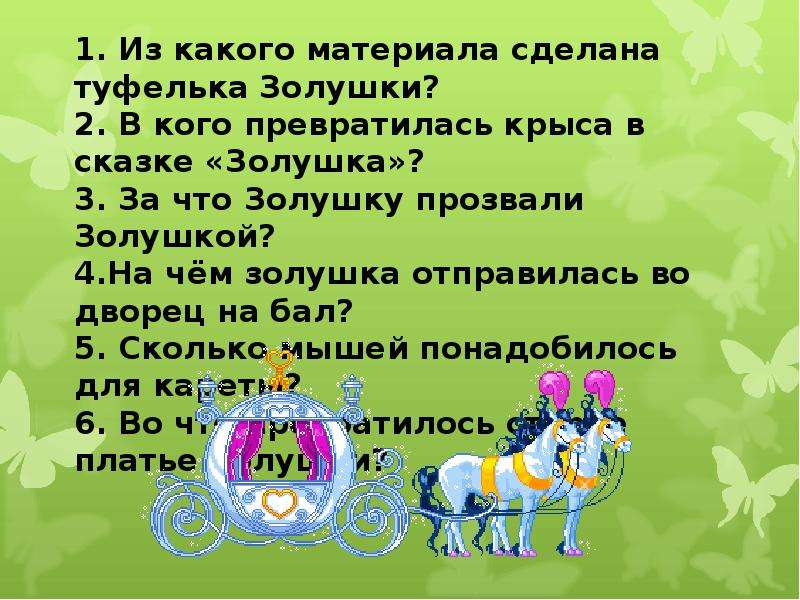 Викторина по сказкам шарля перро с ответами 4 класс презентация