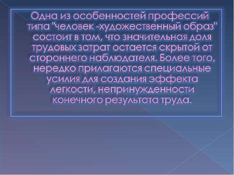 Характеристика профессии. Характеристика для презентации. Характеристика художественного образа. Художественный Тип. Ведущие отношения личности и типы профессий.