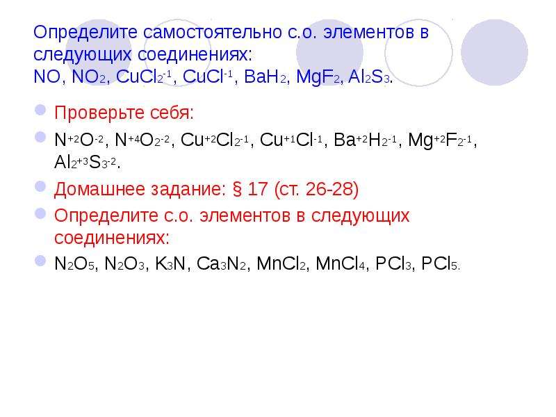 Cu no3 2 cl. F2o степени окисления элементов. Cucl2 степень окисления. Определить степень окисления no2. Определите степени окисления элементов в соединениях no2.
