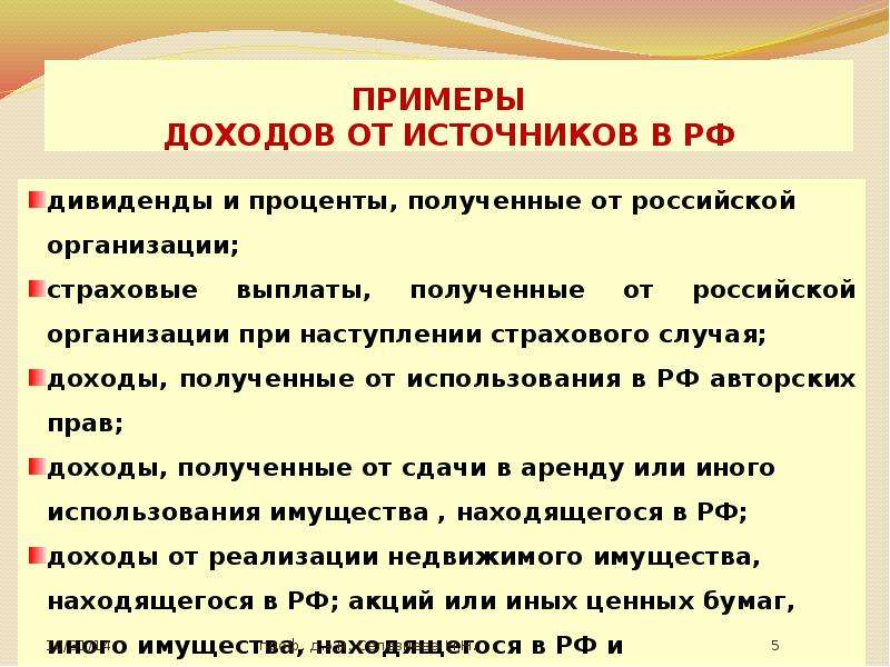 Примеры доходов. Источники дохода примеры. Виды доходов с примерами. Налоги у источника дохода примеры.