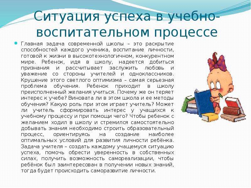 Создание ситуации успеха ребенку. Ситуация успеха для ребенка. Создание ситуации успеха для ребенка. Ситуация успеха дошкольника. Создание ситуации успеха для ребенка в семье.