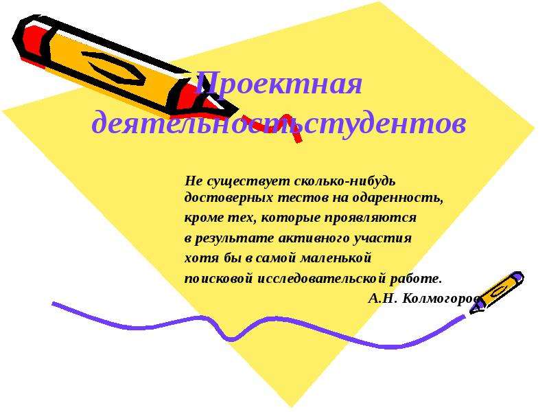 Сколько нибудь. Проектная деятельность студентов. Проектная деятельность студентов в вузе. Проектная работа студентов. Работа студента в проектной деятельности.