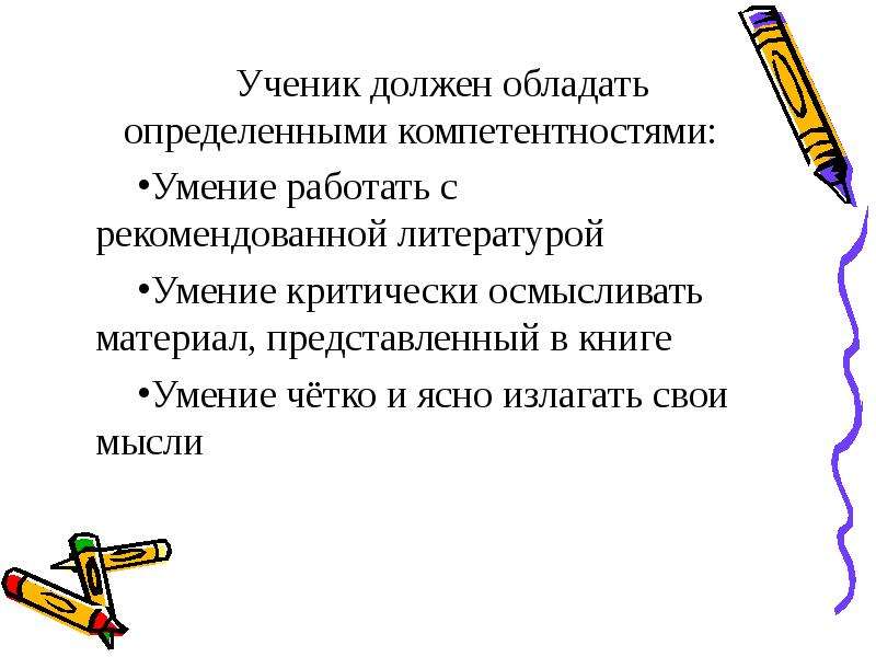 Должны обладать определенными. Ученик должен овладеть. Чем должны обладать ученики. Умение обладает ученик. Ученик надо.