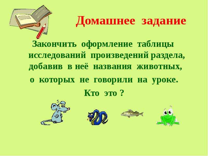 Обобщающий урок по разделу люби живое 3 класс школа россии презентация