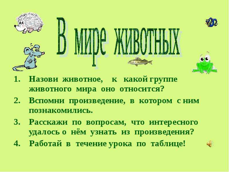 Какими произведениями можно. Произведения на тему люби живое. Люби живое 3 класс. Рассказы на тему люби живое. Произведение раздела люби живое.