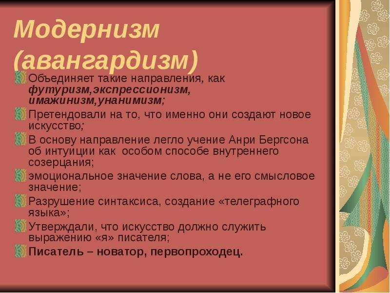 Авангардизм в литературе. Направления Авангарда в литературе. Авангардизм произведение литературное. Авангард стиль в литературе. Русский Авангард в литературе.