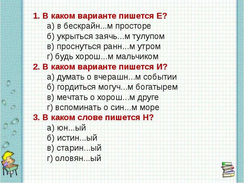 Урок 121 правописание окончаний имен прилагательных 3 класс 21 век презентация