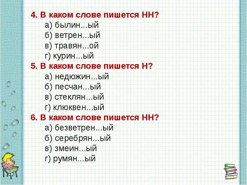 В каком слове нн. Слова с окончанием ый. Любое слово с окончанием ый. Как пишется слово куриный. Как пишется слово куриные или куринные.