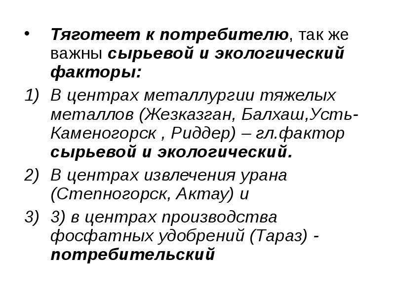 К сырью тяготеют. Химическая промышленность тяготеет к. Что значит тяготеть. Тяготеют. Тяготеет.