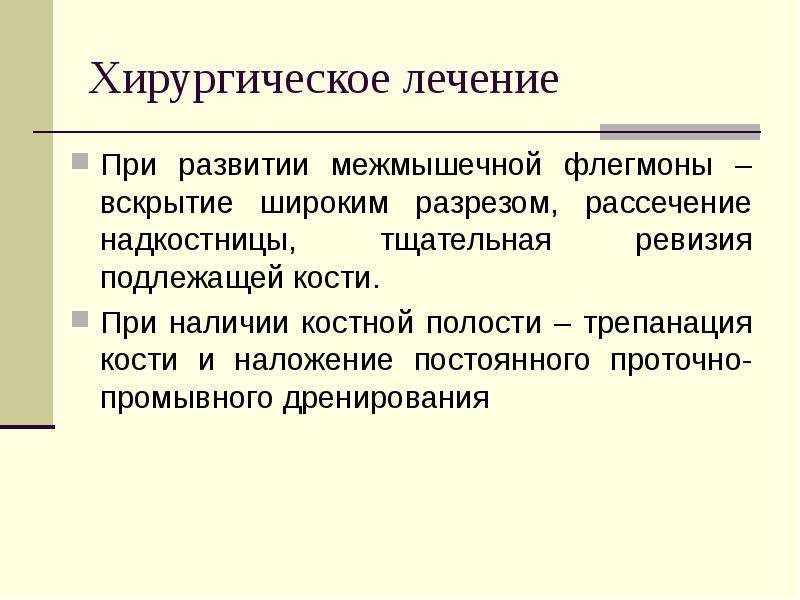 Презентация гнойные заболевания костей и суставов