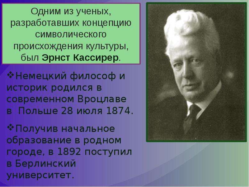 Э кассирер адам символдық жануар ретінде презентация