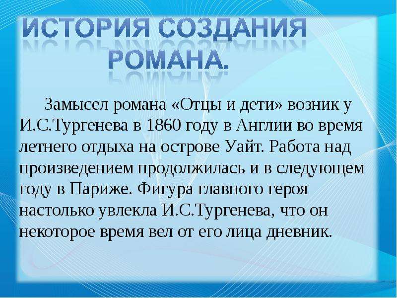 История создания отцы. История создания романа отцы и дети. Истлмрч создания отцы и дети. История создания отцы и дети. История создания и замысел романа отцы и дети.