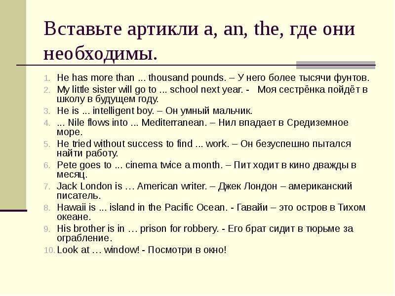 Вставьте артикль где необходимо moscow. Артикли упражнения. Артикли в английском языке упражнения. Вставить артикль. Артикли в английском упражнения.