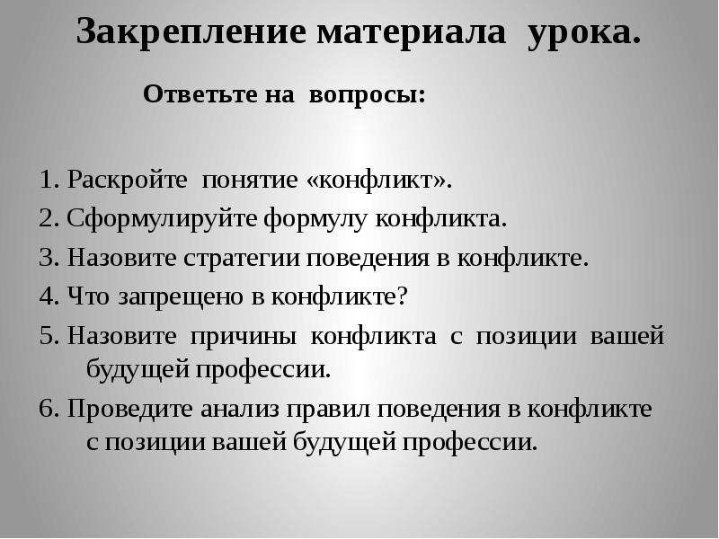 Что запрещено в конфликте. 9. Что запрещено в конфликте?. 2 Формулировки слова конфликт.