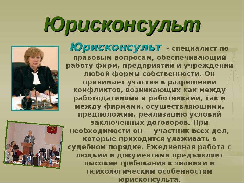 Юрисконсульт это кто. Юрист профессия описание. Рассказ о профессии юриста. Описание юриста. Профессия юрист описание профессии.