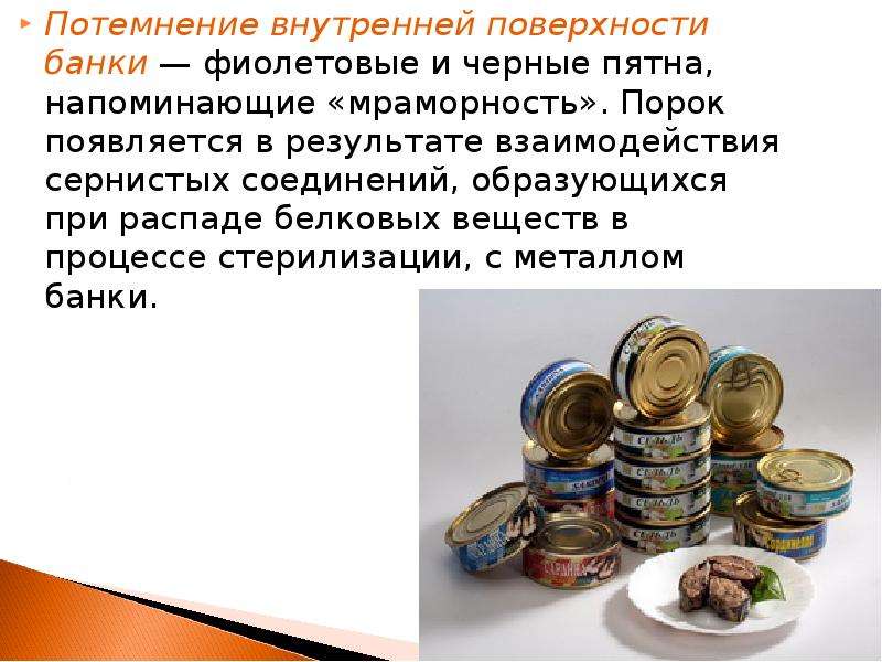 Экспертиза Рыбных консервов, слайд №17