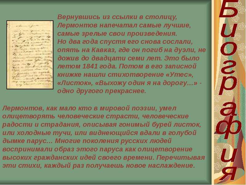 Мое любимое произведение лермонтова. Лермонтов лучшие произведения. Лермонтов тучи презентация 6 класс. Сочинение стихотворения Лермонтова тучи. Листок Лермонтов.