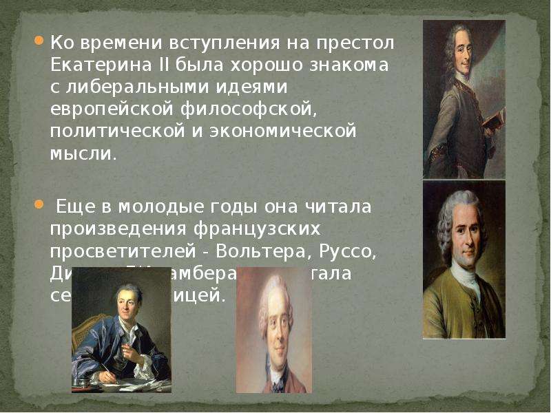 Русские просветители времен екатерины 2 проект по истории 8 класс