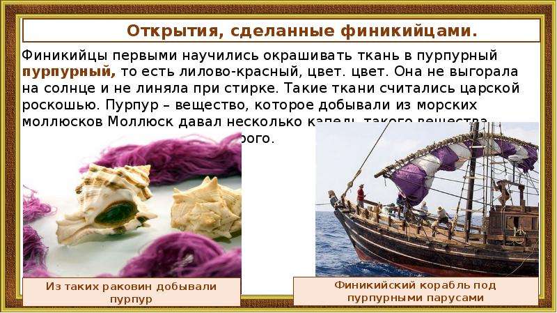 Финикийские мореплаватели, слайд №18