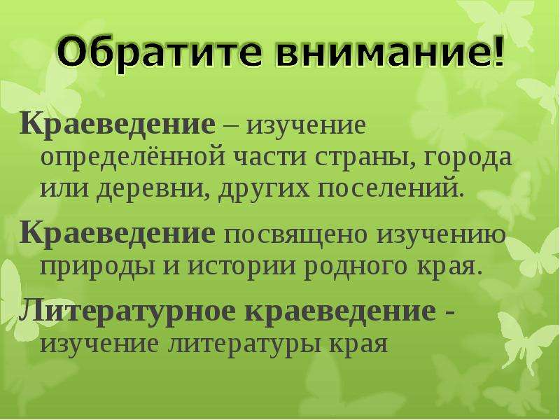 Краеведческие исследования. Что изучает краеведение. Что такое краеведение кратко. Объекты изучающие краеведение. Зачем изучать краеведение родного края.