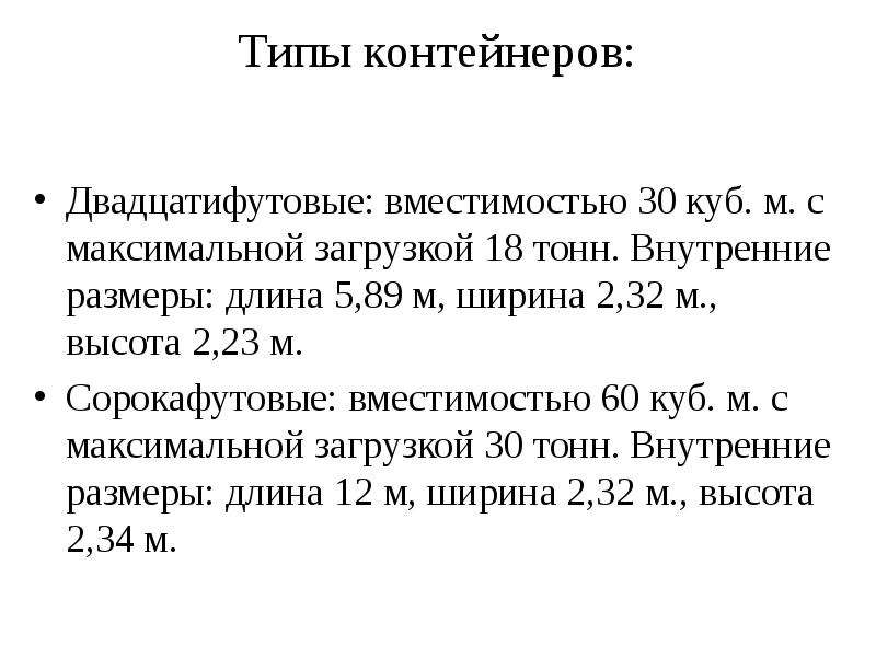 Особенности смешанных международных перевозок презентация