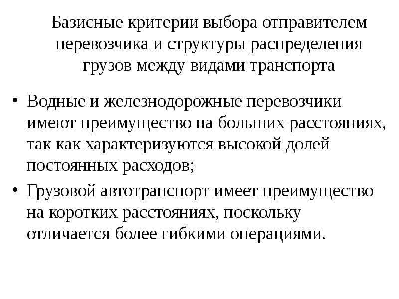 Интермодальные перевозки это. Интермодальные пучки. Интермодальные перевозки в Болдино.