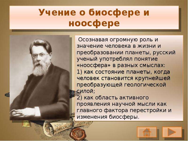 Учение вернадского о биосфере презентация 11 класс