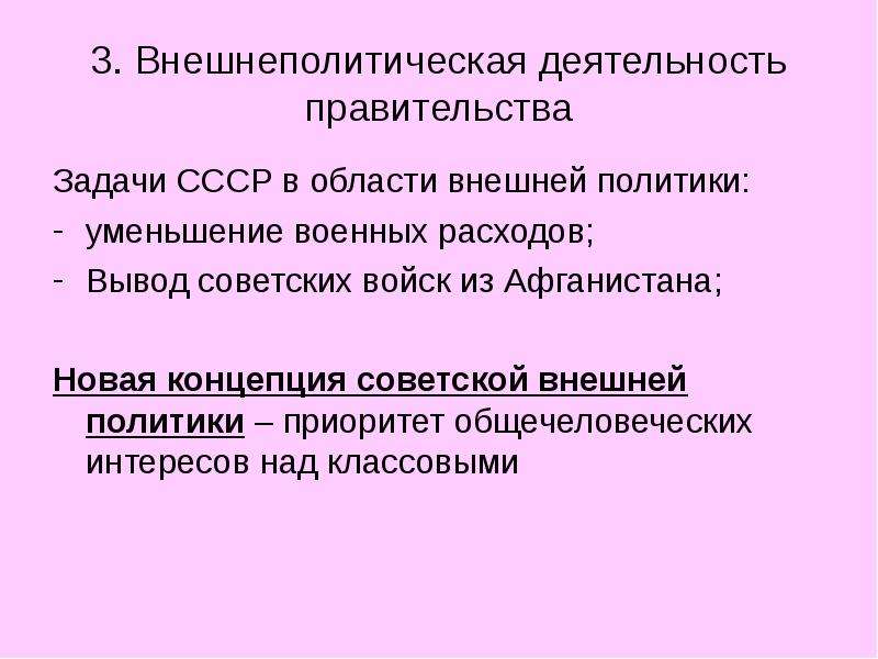 Внешняя политика 1985. Внешнеполитическая деятельность 1985-1991. Новая внешнеполитическая концепция СССР. Задачи Советской внешней политики СССР. Внешняя политика СССР 1985-1991 задачи.