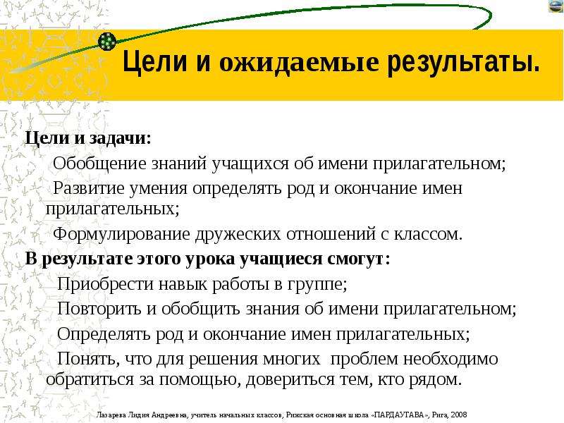 Окончание результат. Цель результат. Ожидаемые цели. Итоги и цели. Дайте определение имени прилагательного.