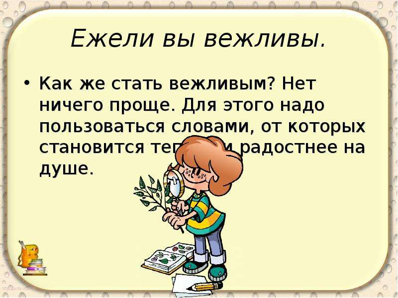 Презентация на тему как быть вежливым по родному языку