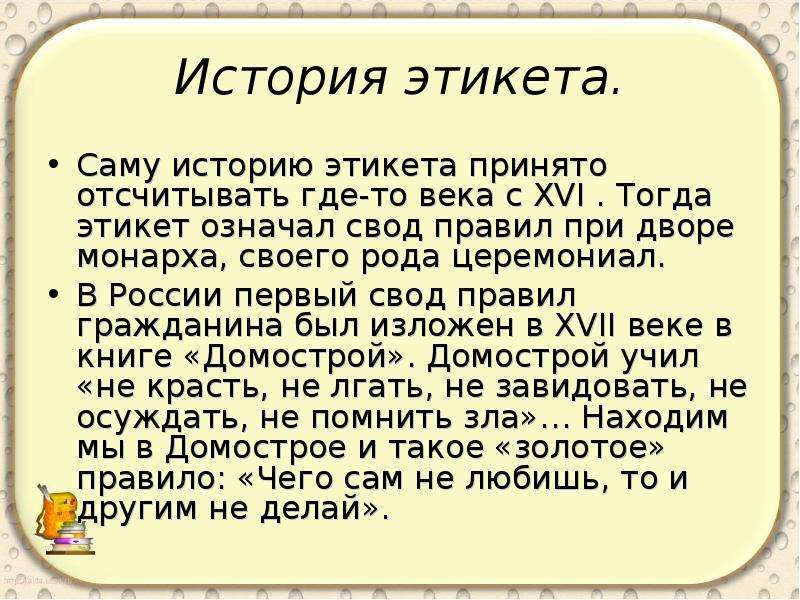 История этикетных слов проект 5 класс