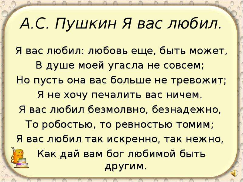 А с пушкин я вас любил. Я вас любил любовь еще. Стихотворение любовь еще быть может. Любовь ещё быть может в душе моей угасла не. Я вас любил любовь ещё быть может в душе моей угасла не совсем.