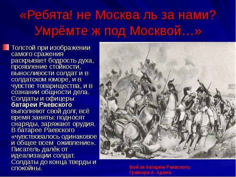 Контрольная работа по теме История несокрушимости духа русского солдата в знаменитых сражениях