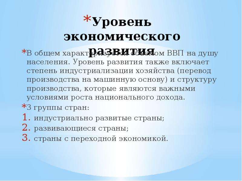 Презентация уровни экономики