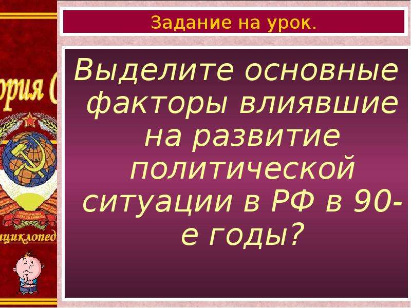 Политическое развитие россии в 90 е годы презентация