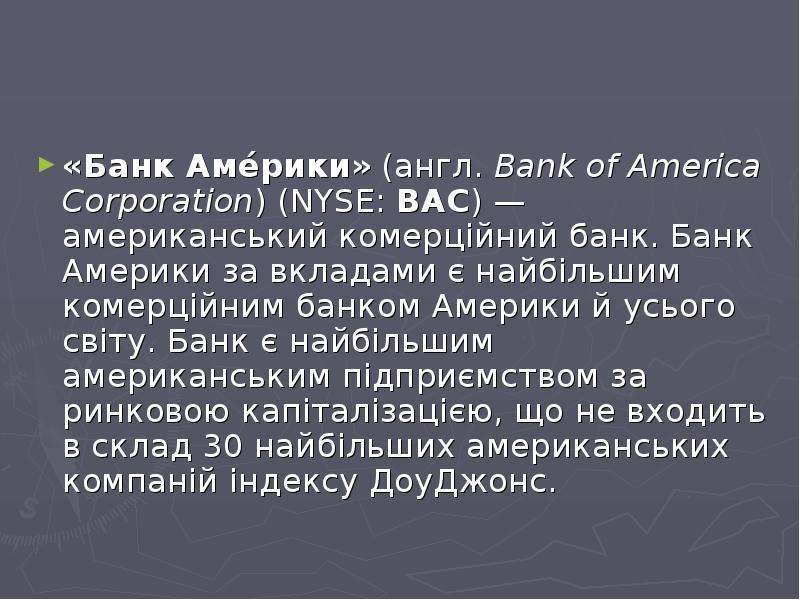 Банк для презентации. Презентация на тему Америка на английском языке. Как будет на английском банка.