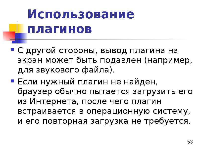 Для чего нужны модули. Мультимедийные технологии вывод. Современные мультимедийные технологии заключение. В сторону выводы. Использование плагинов.